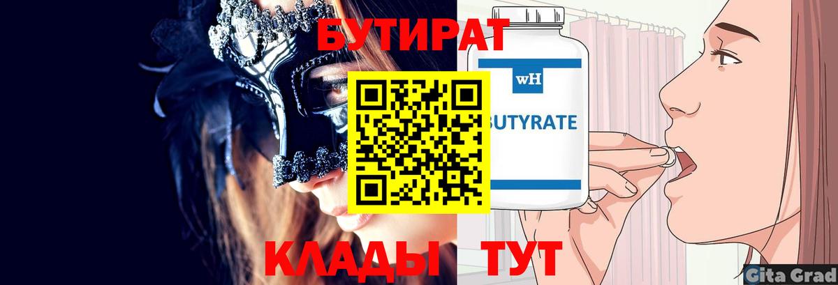 Дербент  БУТИРАТ оксибутират  Вход с VPN 