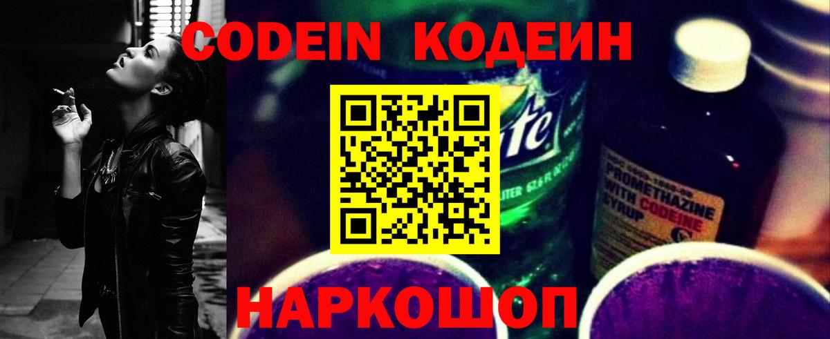 Кодеиновый сироп Lean Purple Drank  Вход с VPN  Дербент  Кодеин напиток Lean (лин) 