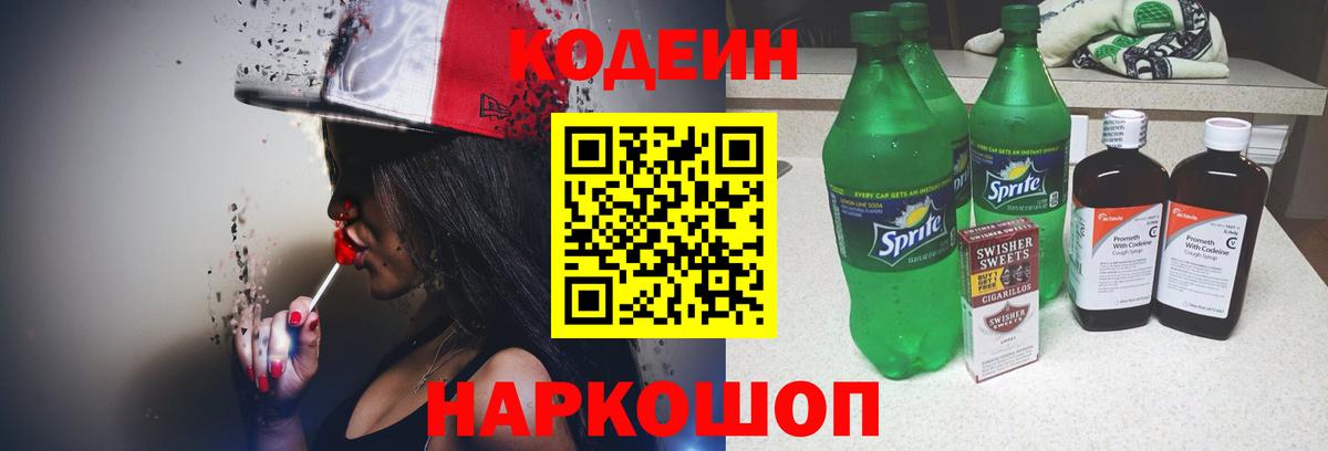 Кодеиновый сироп Lean напиток Lean (лин) Дербент